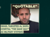 इस्रायलने गाझा लष्करी प्रणालीप्रमाणेच अल-शिफा रुग्णालयाला लक्ष्य केले