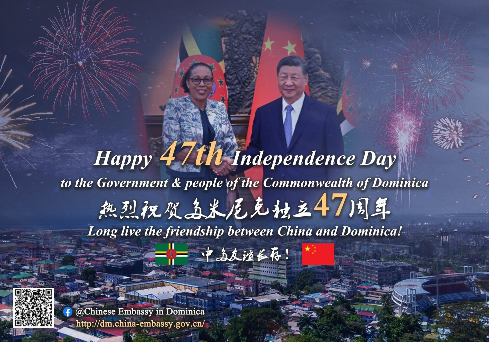 डोमिनिकामधील चिनी दूतावासाकडून स्वातंत्र्य संदेश